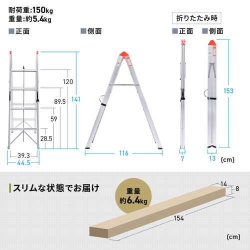 脚立（4段・コンパクト・スリム・折りたたみ簡単・アルミ製・耐荷重150kg）