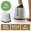 ステップスツール（踏み台・キャスター付き・ストッパー機能付き・高さ30cm・1段タイプ・スタッキング可能・耐荷重150kg・高耐久・グレー）