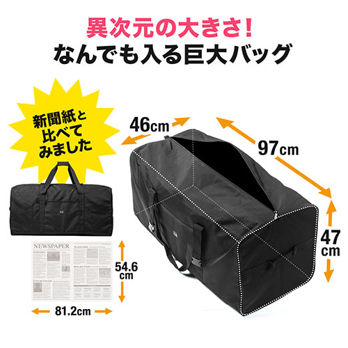 大容量ボストンバッグ（引っ越しバッグ・布団バッグ・大型バッグ・210L）