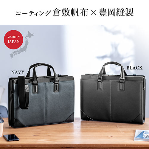 バッグ（日本製・ビジネス・ダレスバッグ・倉敷帆布・手持ち