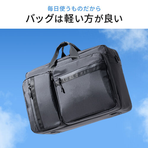 ビジネスバッグ（ビジネスリュック・3WAYバッグ・超軽量・超撥水