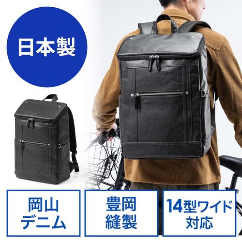 ビジネスリュック（日本製・岡山デニム・ボックスパック・スクエア形状・手持ち・防水加工生地・A4対応・12ポケット・通勤・通学・多機能・メンズ・ブラック）