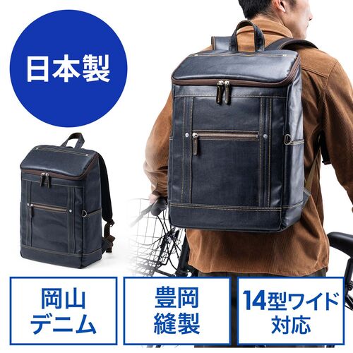 ビジネスリュック（日本製・岡山デニム・ボックスパック・スクエア形状・手持ち・防水加工生地・A4対応・12ポケット・通勤・通学・多機能・メンズ・ネイビー）