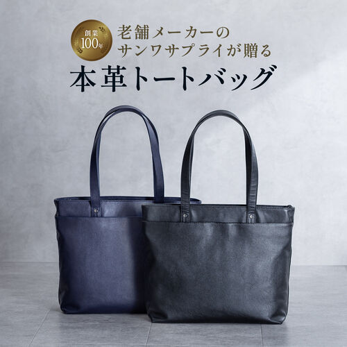 トートバッグ（本革・メンズ・レディース・通勤・ビジネス・おしゃれ・通学・A4・大きめ・レザー・ビジネスバッグ・ノートPC・ブラック）