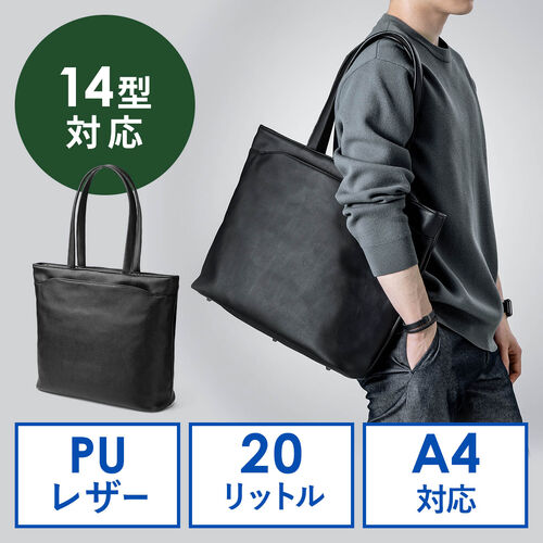 トートバッグ（メンズ・PUレザー・ビジネスバッグ・ノートPC14型対応・カジュアル・シンプル・ファスナー付き・通勤・通学・おしゃれ・レディース・合成皮革・A4・ブラック）