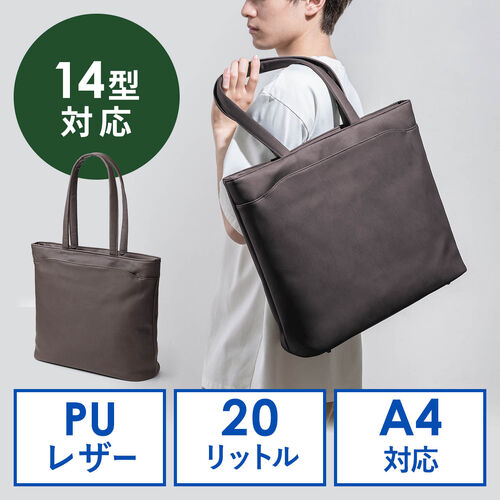 トートバッグ（メンズ・PUレザー・ビジネスバッグ・ノートPC14型対応・カジュアル・シンプル・ファスナー付き・通勤・通学・おしゃれ・レディース・合成皮革・A4・ブラウン）