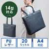 トートバッグ（メンズ・PUレザー・ビジネスバッグ・ノートPC14型対応・カジュアル・シンプル・ファスナー付き・通勤・通学・おしゃれ・レディース・合成皮革・A4・ネイビー）