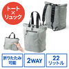 折りたたみリュック & トートバッグ（マイバッグ・コンパクト・エコバッグ・サブバッグ・22L・撥水・軽量・高機能・グレー）