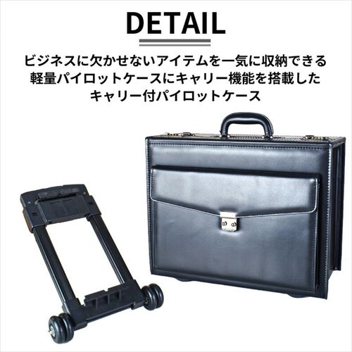 フライトケース（アタッシュケース・キャリー着脱式・B4/A4 対応・パイロットケース・ビジネスバッグ・メンズ・ダイヤルロック付き・合成皮革・ロバートクライン）