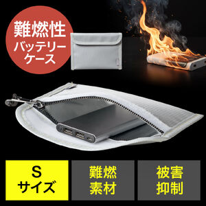 モバイルバッテリーケース（難燃性ケース・燃えにくい・防災グッズ・ガジェットポーチ・Sサイズ）