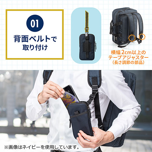 リュックベルト用スマホポーチ（ベルト取付・3通り設置可能・ネイビー）