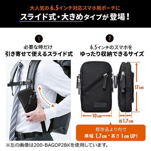 スマホポーチ（リュックベルト用・ショルダーベルト取付・6.5インチ対応・スマホケース・ダブル・耐水生地・ブラック）