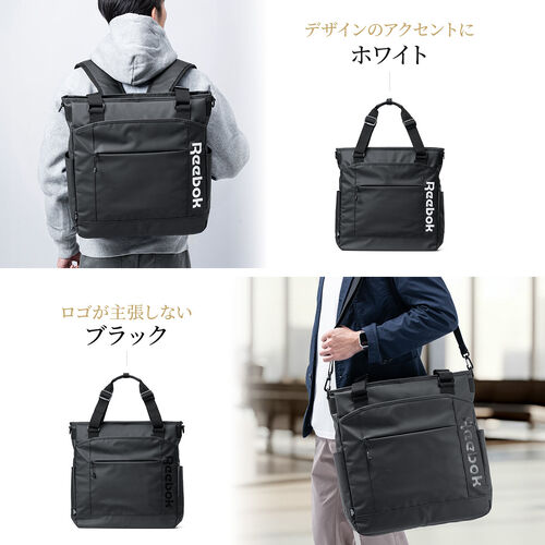 3WAYトートバッグ（Reebok・防水生地・手提げ・肩掛け・リュック・ショルダー・長さ調整・大容量20L・A4収納・ビジネストート・15.6インチPC対応・ロゴホワイト)