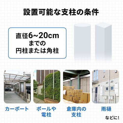 カメラ取付金具（防犯カメラ取付・センサーライト・ミラー・円柱