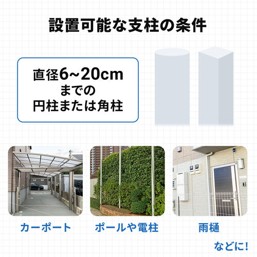 防犯カメラ取付金具（円柱・ポール用・ドライバー付属・センサーライト・ミラー・ダミーカメラ・監視カメラ）