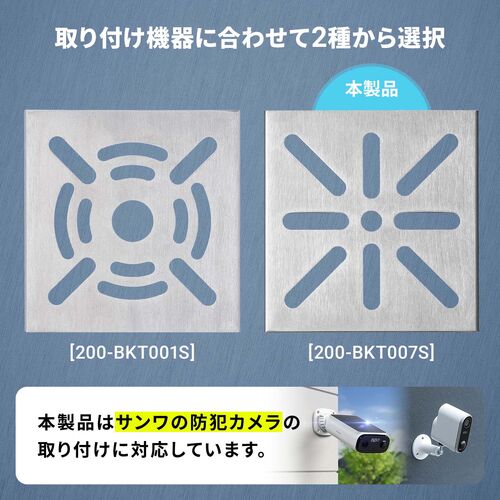 カメラ取付金具（防犯カメラ取付・ステンレス製・センサーライト・ミラー・ダミーカメラ・監視カメラ・固定金具・連結金具・EZ4-SSA012取り付け可能）
