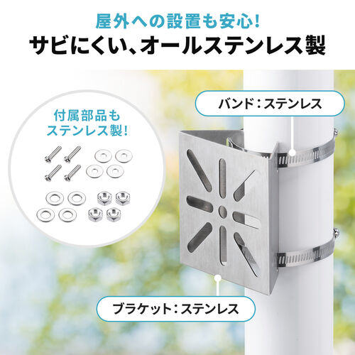 カメラ取付金具（防犯カメラ取付・ステンレス製・センサーライト・ミラー・ダミーカメラ・監視カメラ・固定金具・連結金具・EZ4-SSA012取り付け可能）