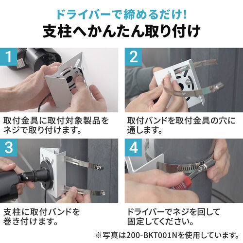 カメラ取付金具（防犯カメラ取付・ステンレス製・センサーライト・ミラー・ダミーカメラ・監視カメラ・固定金具・連結金具・EZ4-SSA012取り付け可能）
