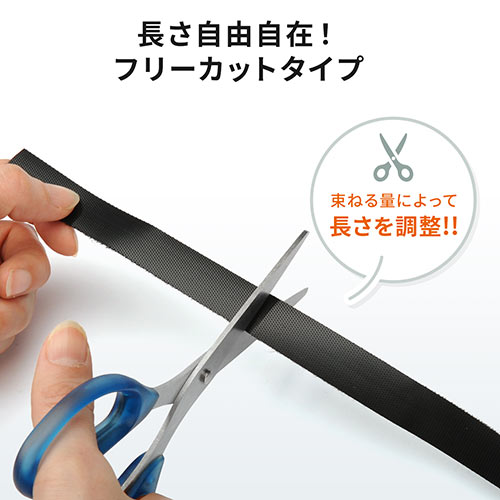 ケーブルタイ（面ファスナー・ブラック・9m）