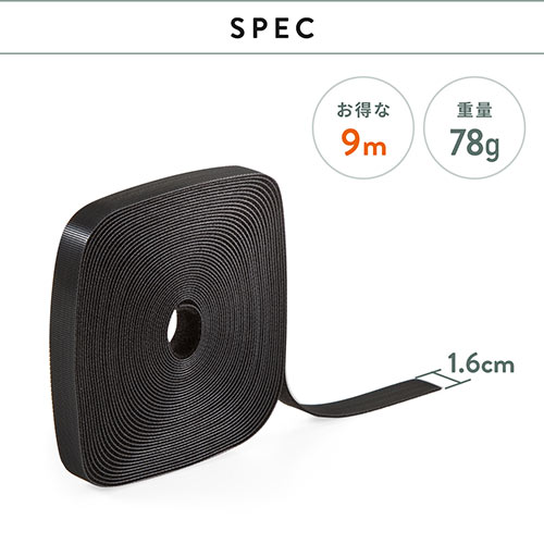 ケーブルタイ（面ファスナー・ブラック・9m）