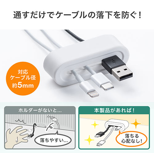 ケーブルホルダー（ケーブルアクセサリ・コードホルダー・ケーブル落下防止・シリコン製・テープ貼り付け・2個入り・ホワイト）