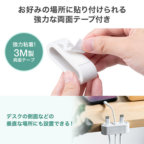 ケーブルホルダー（ケーブルアクセサリ・コードホルダー・ケーブル落下防止・シリコン製・テープ貼り付け・2個入り・ホワイト）