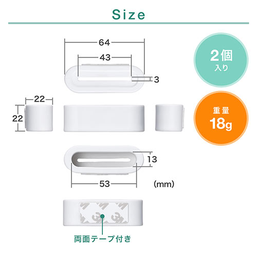 ケーブルホルダー（ケーブルアクセサリ・コードホルダー・ケーブル落下防止・シリコン製・テープ貼り付け・2個入り・ホワイト）