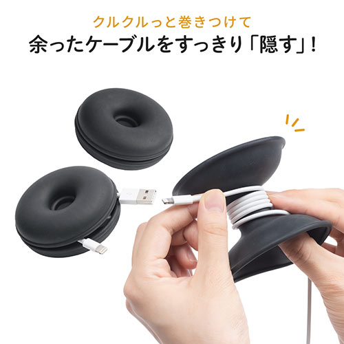 ケーブル巻き取りアクセサリ シリコン（ケーブルアクセサリ ケーブルタートル ケーブル収納アクセサリ ブラック）