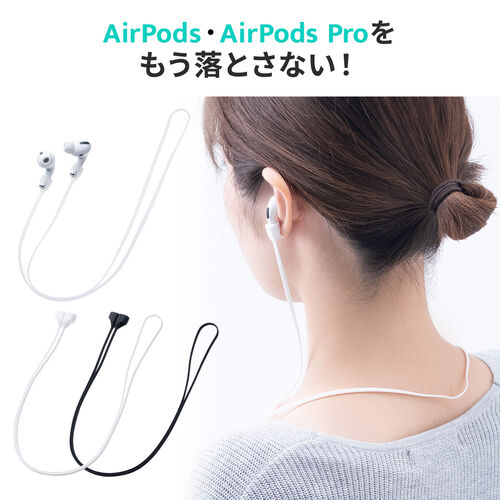 AirPods用ストラップ（ 紛失・落下防止・3個セット・3色・シリコン）