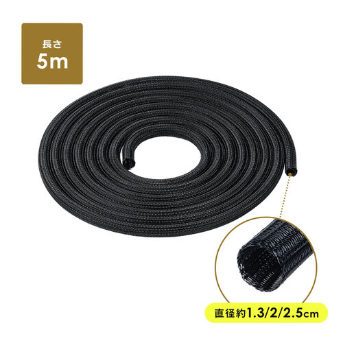 ケーブルスリーブ（Sサイズ・直径1.3cm・長さ5m・フリーカット・耐摩擦性・ペット噛み防止・配線・編組・ケーブルカバー・ケーブル収納）