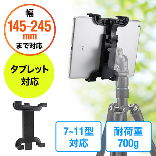 iPad・タブレット三脚固定ホルダー（iPad Air2対応・三脚アタッチメント）