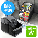 トランク収納ボックス（車用・持ち手付き・取手付き・トランクオーガナイザー）