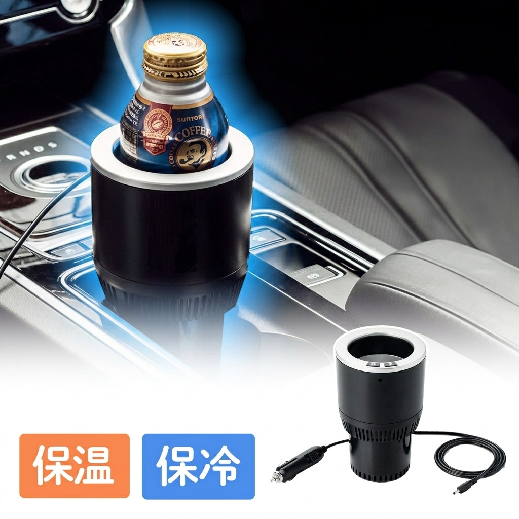 ドリンクホルダー（シガーソケット・車・保温・保冷・ペットボトル・ブラック）