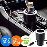 【アウトレット・訳あり・セール】ドリンクホルダー(シガーソケット・車・保温・保冷・ペットボトル・ブラック)