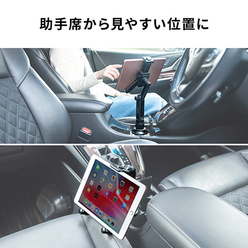 タブレット・スマートフォンホルダー（ドリンクホルダー・カップホルダー・角度調整・車載ホルダー・タブレット・スマートフォン）