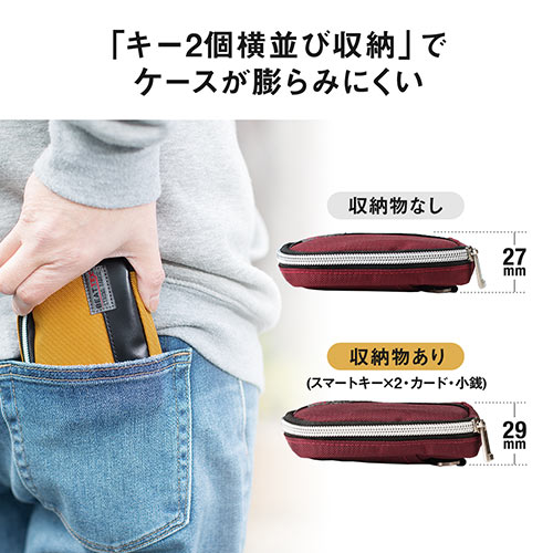 スマートキーケース（鍵・スマートキー2個収納・カード収納