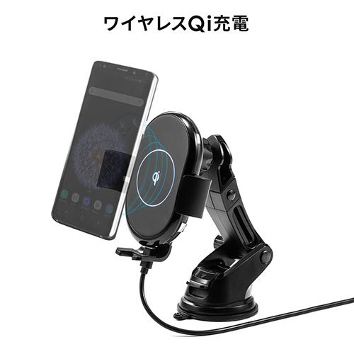 スマートフォン用車載ホルダー（自動開閉・オートホールド・Qi充電・ワイヤレス充電・吸盤取り付け・iPhone）