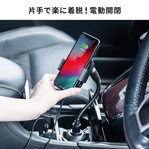 スマートフォン用車載ホルダー（自動開閉・オートホールド・Qi充電