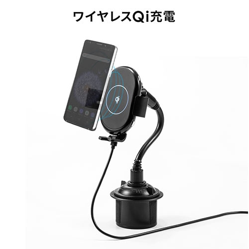 スマートフォン用車載ホルダー（自動開閉・オートホールド・Qi充電・ワイヤレス充電・ドリンクホルダー取り付け・iPhone）