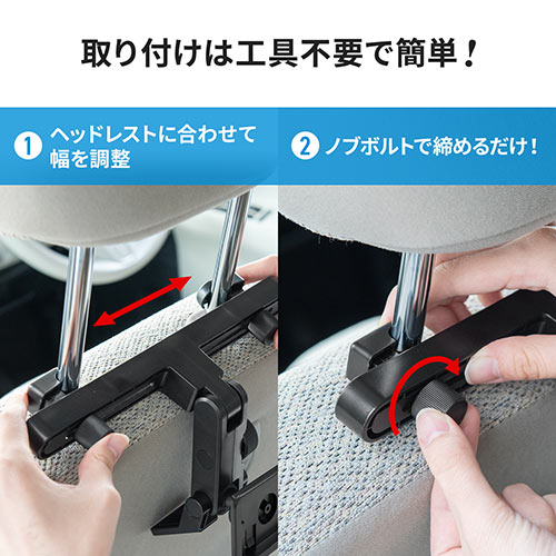 車載ヘッドレストホルダー（タブレット・スマートフォン・Nintendo