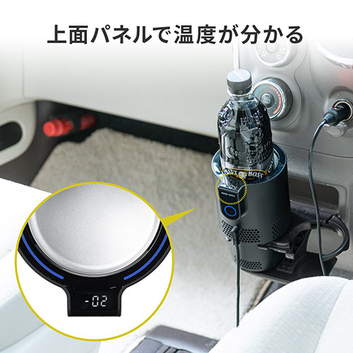保温保冷 車載ドリンクホルダー シガー電源 12V車専用 ペットボトル アルミ スチール缶 温度表示