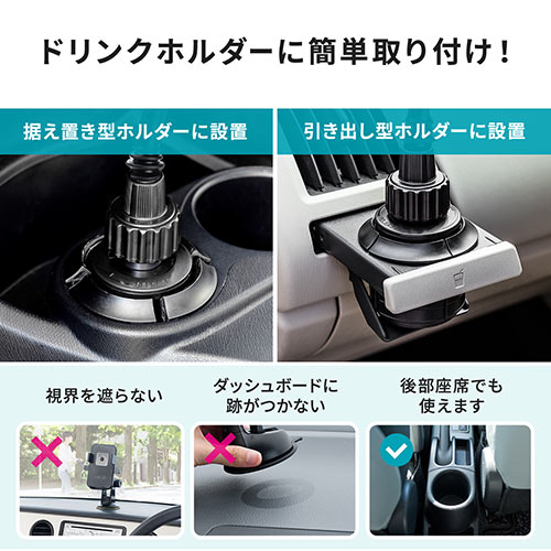 スマートフォン用車載ホルダー（ドリンクホルダー・カップホルダー・フレキシブルアーム・ホルダー調整・ワンタッチ取り外し・短いアーム）