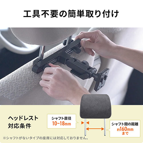車載ヘッドレストホルダー（ヘッドレスト取付・後部座席用・タブレット用車載ホルダー・iPad 7～12.9インチ対応）