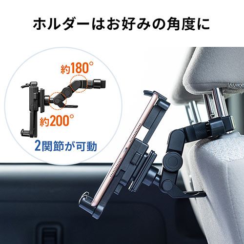 車載ヘッドレストホルダー（ヘッドレスト取付・後部座席用・タブレット用車載ホルダー・iPad 7～12.9インチ対応）