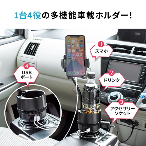 スマホ車載ホルダー ドリンクホルダー固定 フレキシブルアーム カップホルダー付き ペン立て シガーソケット USB充電