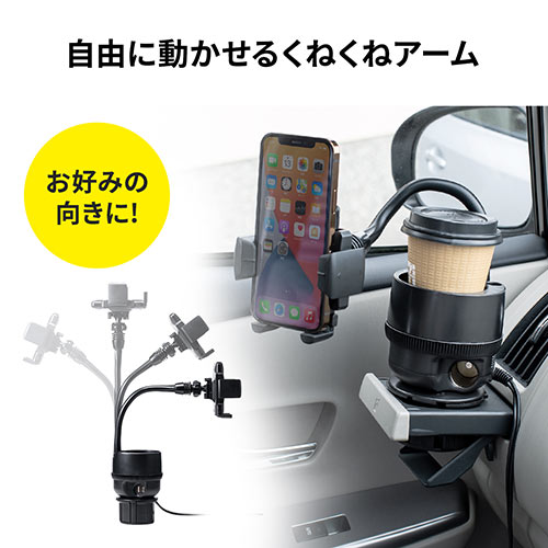 スマホ車載ホルダー ドリンクホルダー固定 フレキシブルアーム カップホルダー付き ペン立て シガーソケット USB充電