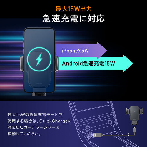 車載ホルダー（ワイヤレス充電・自動開閉・吸盤取り付け・エアコン取り付け・最大15W・急速充電・スマートフォン・iPhone・Android）