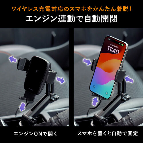 車載ホルダー（ワイヤレス充電・自動開閉・ドリンクホルダー取り付け