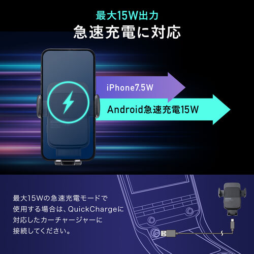 車載ホルダー（ワイヤレス充電・充電コイル自動検知・自動開閉・吸盤取り付け・エアコン取り付け・最大15W・急速充電・スマートフォン・iPhone・Android）