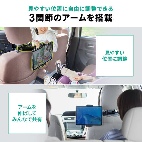 車載タブレットホルダー（ヘッドレスト固定型・伸縮アーム・後部座席用・7～13インチ対応・iPhone・Android・iPad・メディア掲載）